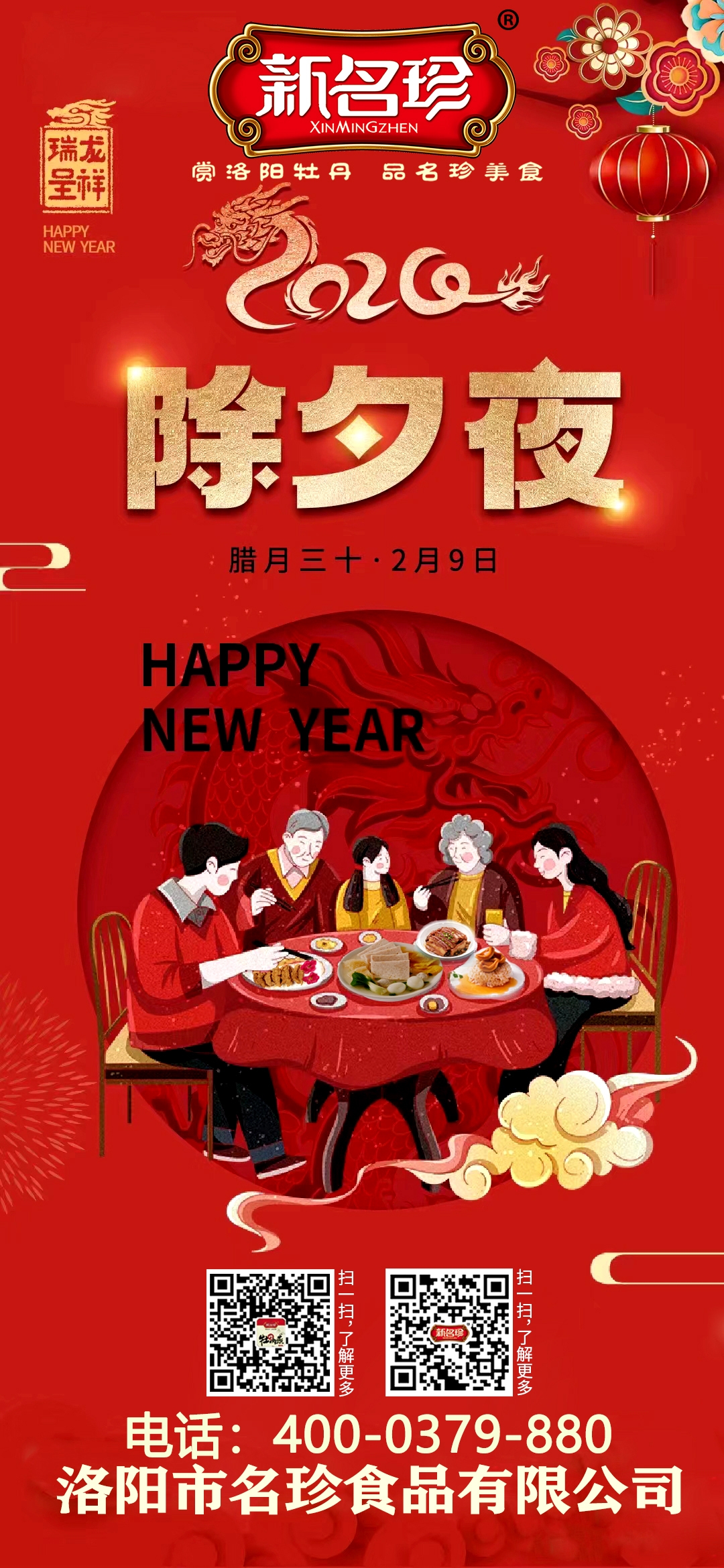 新名珍祝大家龍年大吉，萬事如意